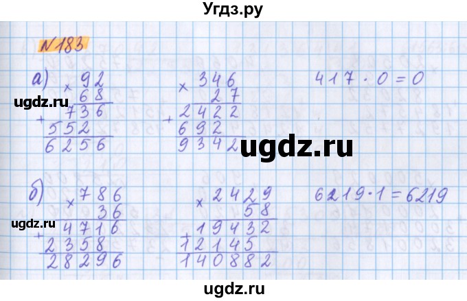 ГДЗ (Решебник №1 к учебнику 2017) по математике 5 класс Герасимов В.Д. / глава 1. упражнение / 183