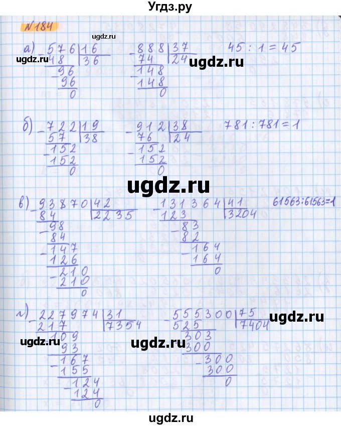 ГДЗ (Решебник №1 к учебнику 2017) по математике 5 класс Герасимов В.Д. / глава 1. упражнение / 184