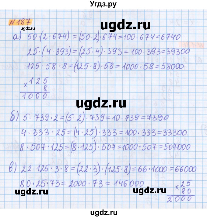 ГДЗ (Решебник №1 к учебнику 2017) по математике 5 класс Герасимов В.Д. / глава 1. упражнение / 187