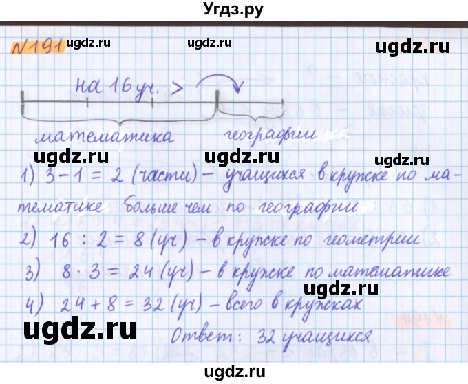 ГДЗ (Решебник №1 к учебнику 2017) по математике 5 класс Герасимов В.Д. / глава 1. упражнение / 191