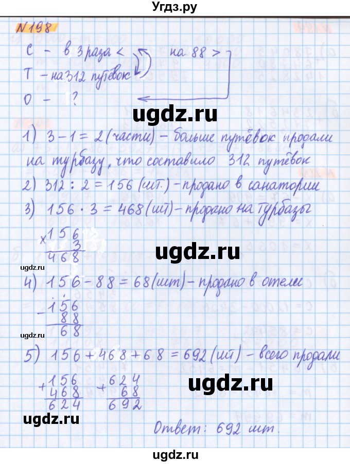 ГДЗ (Решебник №1 к учебнику 2017) по математике 5 класс Герасимов В.Д. / глава 1. упражнение / 198