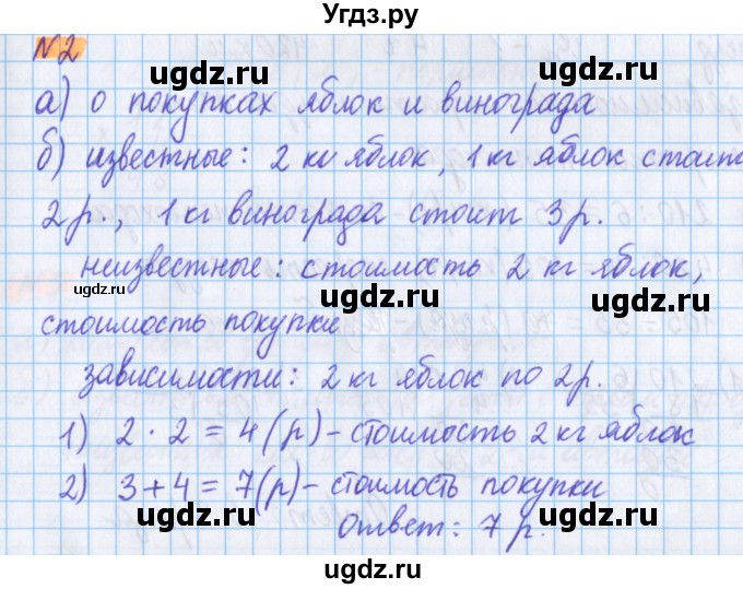 ГДЗ (Решебник №1 к учебнику 2017) по математике 5 класс Герасимов В.Д. / глава 1. упражнение / 2