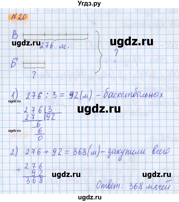 ГДЗ (Решебник №1 к учебнику 2017) по математике 5 класс Герасимов В.Д. / глава 1. упражнение / 20