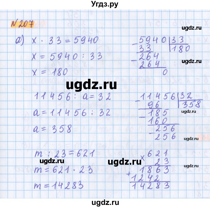 ГДЗ (Решебник №1 к учебнику 2017) по математике 5 класс Герасимов В.Д. / глава 1. упражнение / 207