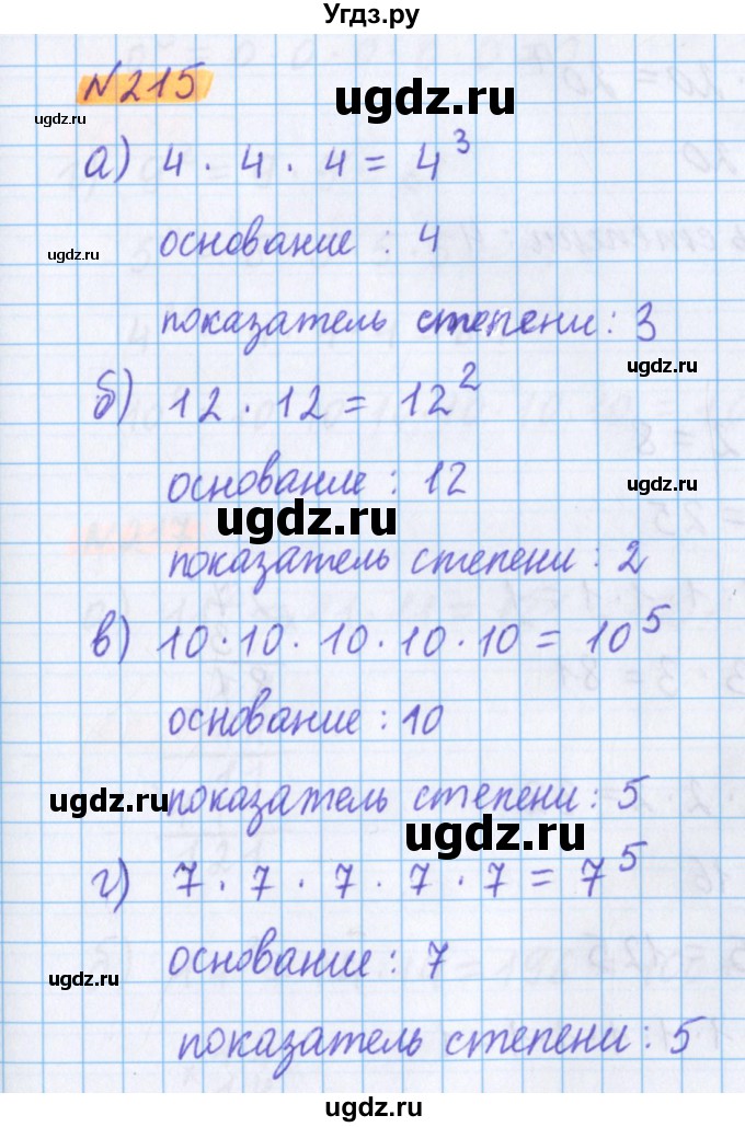 ГДЗ (Решебник №1 к учебнику 2017) по математике 5 класс Герасимов В.Д. / глава 1. упражнение / 215