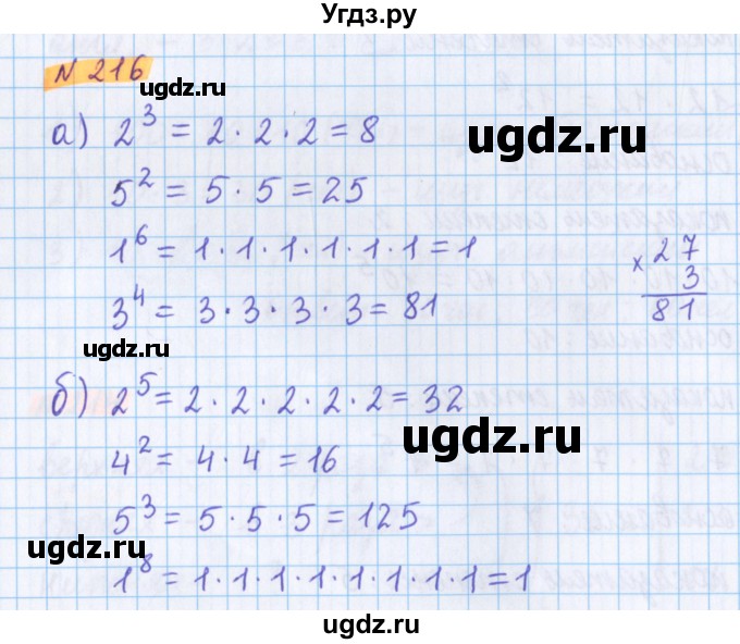 ГДЗ (Решебник №1 к учебнику 2017) по математике 5 класс Герасимов В.Д. / глава 1. упражнение / 216