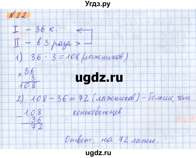 ГДЗ (Решебник №1 к учебнику 2017) по математике 5 класс Герасимов В.Д. / глава 1. упражнение / 22