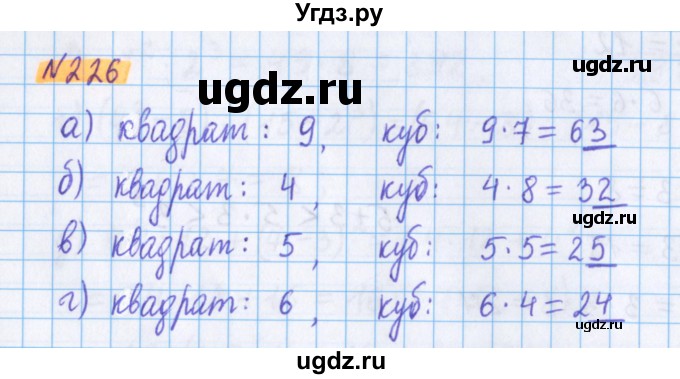 ГДЗ (Решебник №1 к учебнику 2017) по математике 5 класс Герасимов В.Д. / глава 1. упражнение / 226