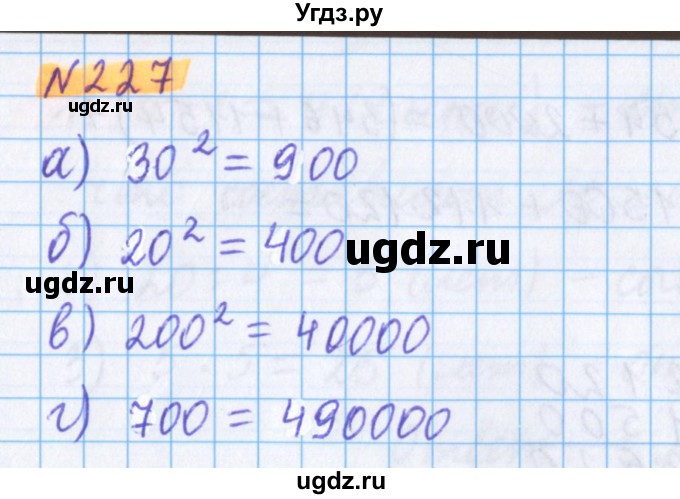 ГДЗ (Решебник №1 к учебнику 2017) по математике 5 класс Герасимов В.Д. / глава 1. упражнение / 227