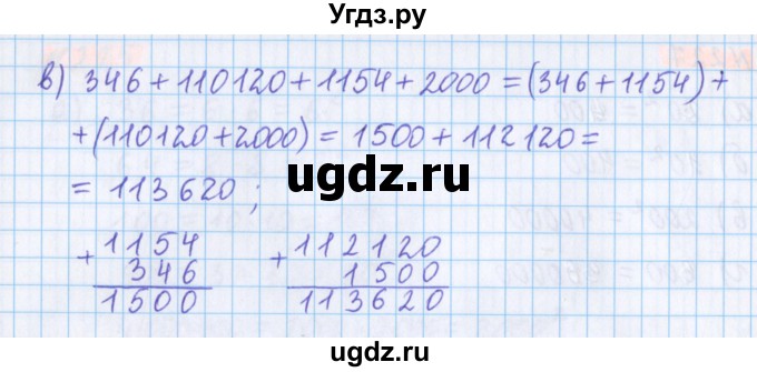 ГДЗ (Решебник №1 к учебнику 2017) по математике 5 класс Герасимов В.Д. / глава 1. упражнение / 228(продолжение 2)