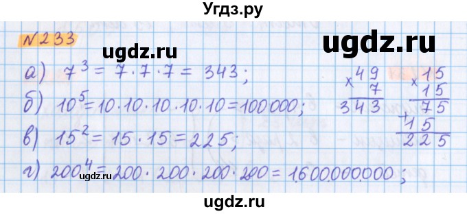 ГДЗ (Решебник №1 к учебнику 2017) по математике 5 класс Герасимов В.Д. / глава 1. упражнение / 233