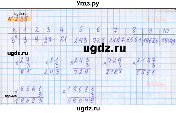 ГДЗ (Решебник №1 к учебнику 2017) по математике 5 класс Герасимов В.Д. / глава 1. упражнение / 235