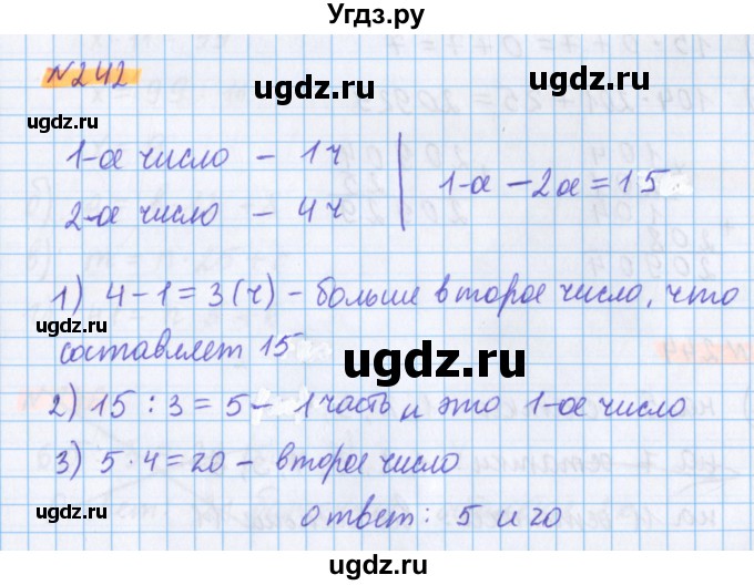 ГДЗ (Решебник №1 к учебнику 2017) по математике 5 класс Герасимов В.Д. / глава 1. упражнение / 242