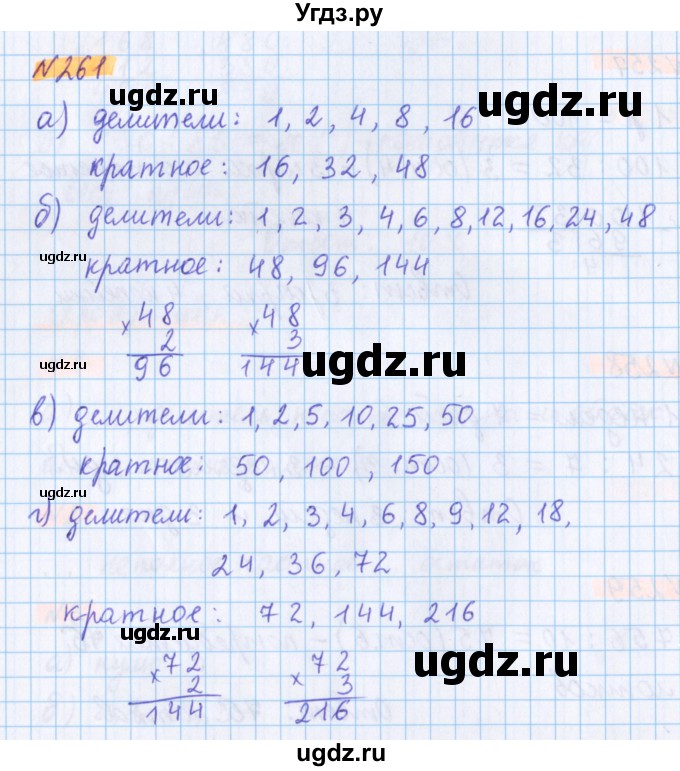 ГДЗ (Решебник №1 к учебнику 2017) по математике 5 класс Герасимов В.Д. / глава 1. упражнение / 261