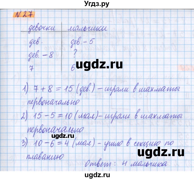 ГДЗ (Решебник №1 к учебнику 2017) по математике 5 класс Герасимов В.Д. / глава 1. упражнение / 27