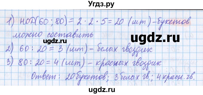 ГДЗ (Решебник №1 к учебнику 2017) по математике 5 класс Герасимов В.Д. / глава 1. упражнение / 275(продолжение 2)