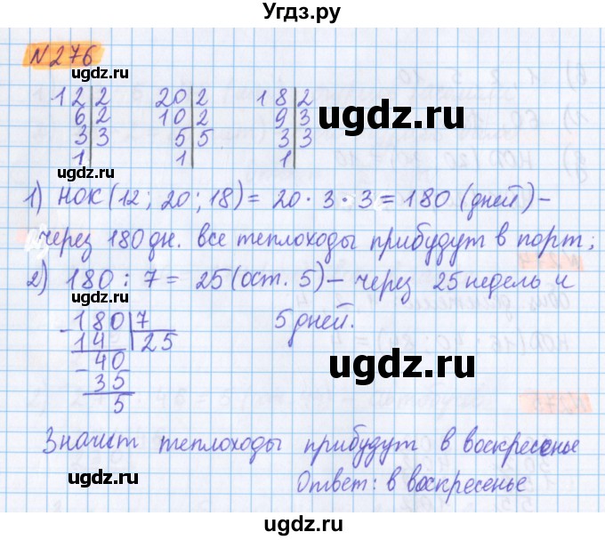 ГДЗ (Решебник №1 к учебнику 2017) по математике 5 класс Герасимов В.Д. / глава 1. упражнение / 276