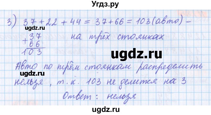 ГДЗ (Решебник №1 к учебнику 2017) по математике 5 класс Герасимов В.Д. / глава 1. упражнение / 283(продолжение 2)