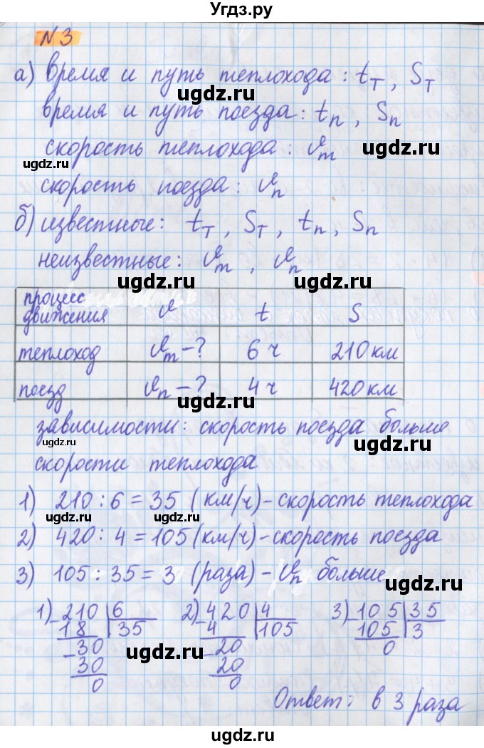 ГДЗ (Решебник №1 к учебнику 2017) по математике 5 класс Герасимов В.Д. / глава 1. упражнение / 3