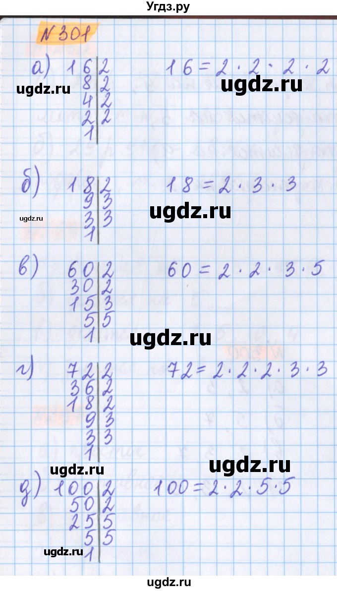 ГДЗ (Решебник №1 к учебнику 2017) по математике 5 класс Герасимов В.Д. / глава 1. упражнение / 301