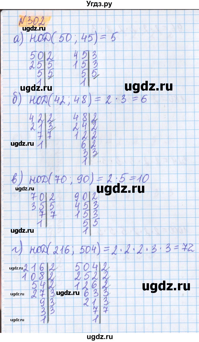 ГДЗ (Решебник №1 к учебнику 2017) по математике 5 класс Герасимов В.Д. / глава 1. упражнение / 302