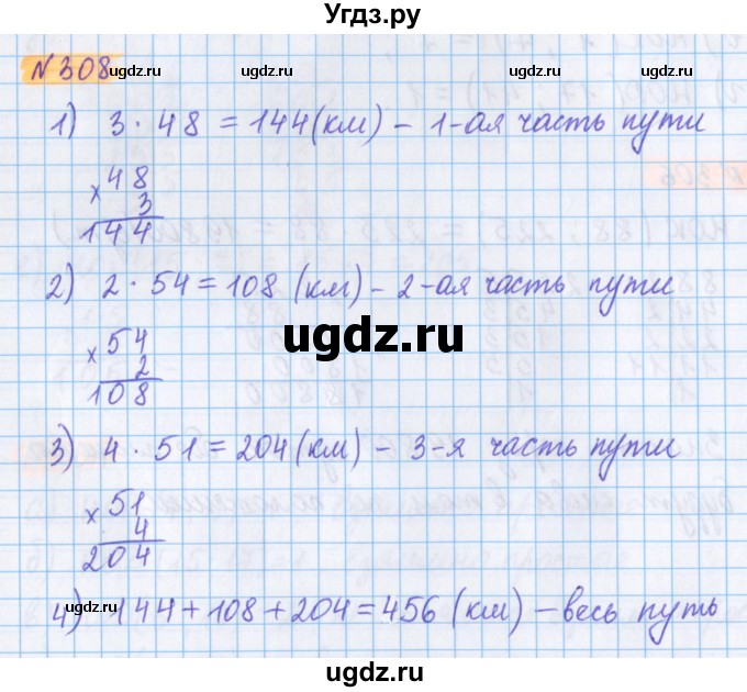 ГДЗ (Решебник №1 к учебнику 2017) по математике 5 класс Герасимов В.Д. / глава 1. упражнение / 308