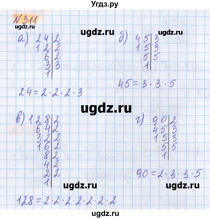 ГДЗ (Решебник №1 к учебнику 2017) по математике 5 класс Герасимов В.Д. / глава 1. упражнение / 311