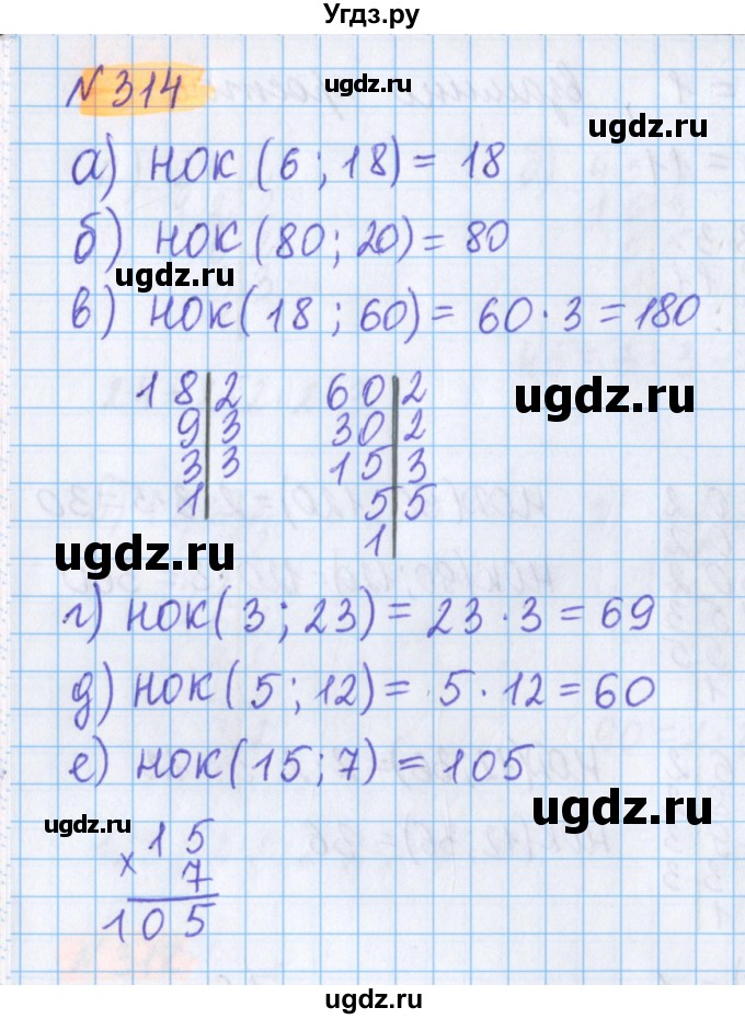 ГДЗ (Решебник №1 к учебнику 2017) по математике 5 класс Герасимов В.Д. / глава 1. упражнение / 314