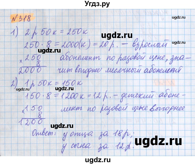 ГДЗ (Решебник №1 к учебнику 2017) по математике 5 класс Герасимов В.Д. / глава 1. упражнение / 318