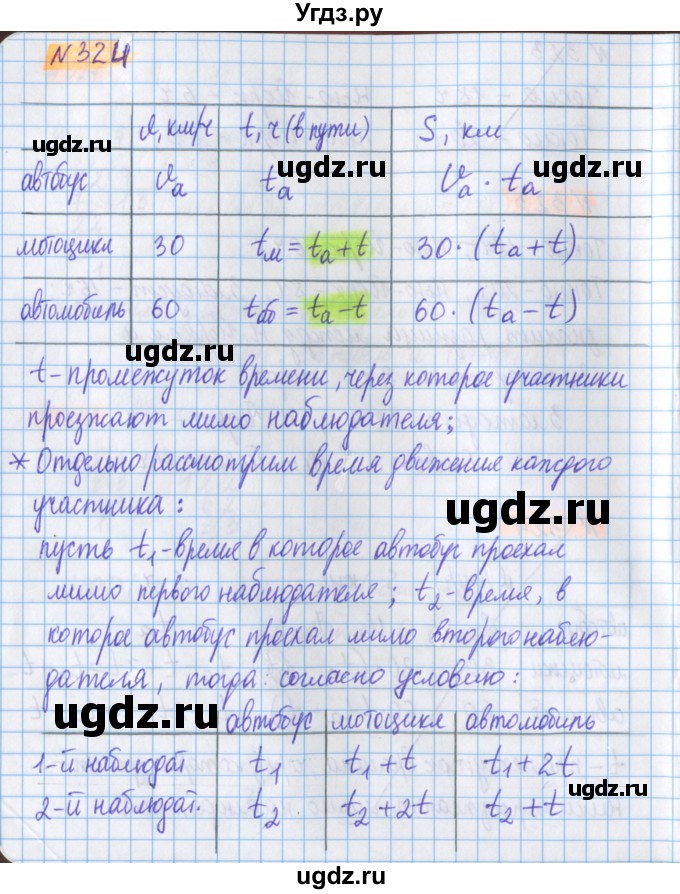 ГДЗ (Решебник №1 к учебнику 2017) по математике 5 класс Герасимов В.Д. / глава 1. упражнение / 324