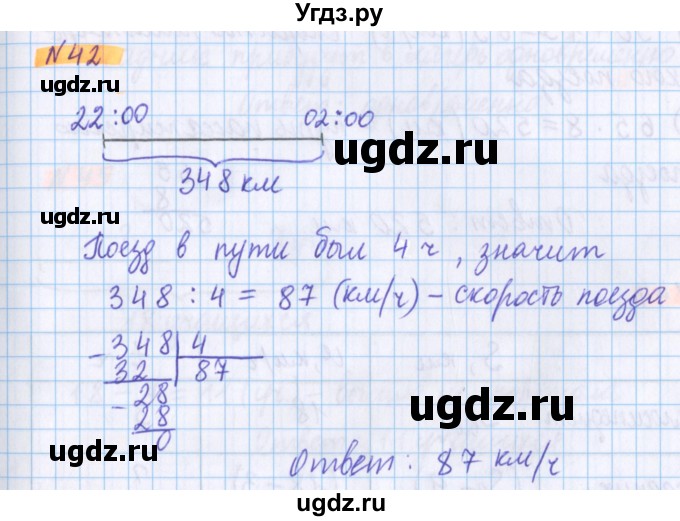 ГДЗ (Решебник №1 к учебнику 2017) по математике 5 класс Герасимов В.Д. / глава 1. упражнение / 42