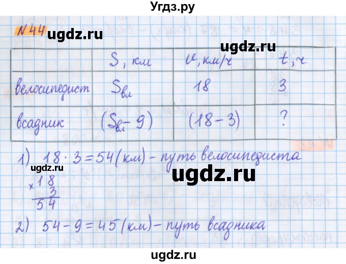 ГДЗ (Решебник №1 к учебнику 2017) по математике 5 класс Герасимов В.Д. / глава 1. упражнение / 44