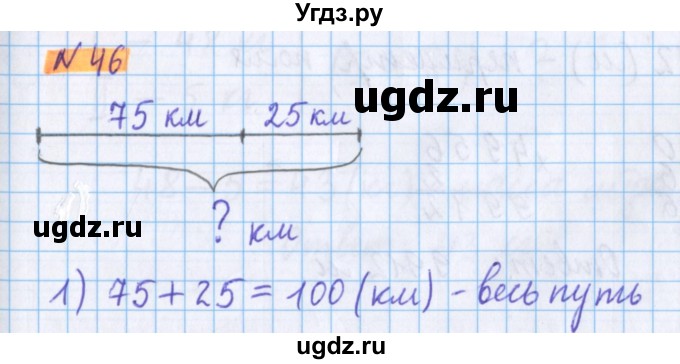 ГДЗ (Решебник №1 к учебнику 2017) по математике 5 класс Герасимов В.Д. / глава 1. упражнение / 46