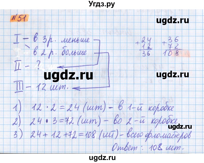 ГДЗ (Решебник №1 к учебнику 2017) по математике 5 класс Герасимов В.Д. / глава 1. упражнение / 51