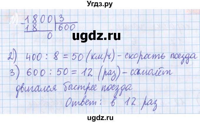 ГДЗ (Решебник №1 к учебнику 2017) по математике 5 класс Герасимов В.Д. / глава 1. упражнение / 53(продолжение 2)