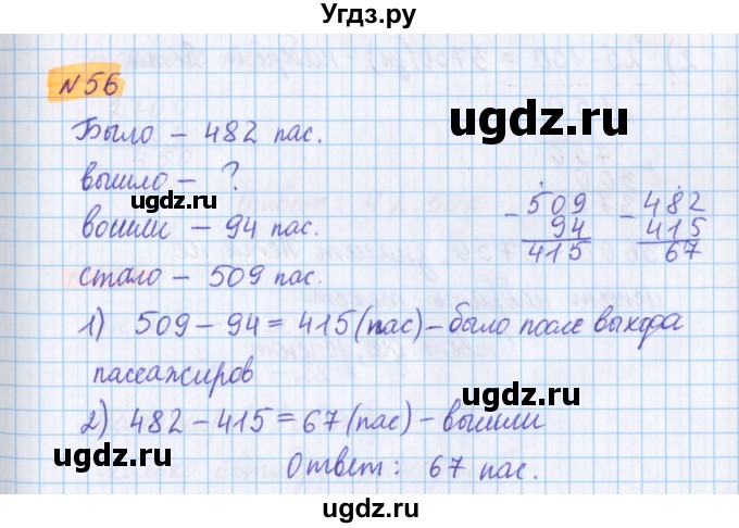 ГДЗ (Решебник №1 к учебнику 2017) по математике 5 класс Герасимов В.Д. / глава 1. упражнение / 56