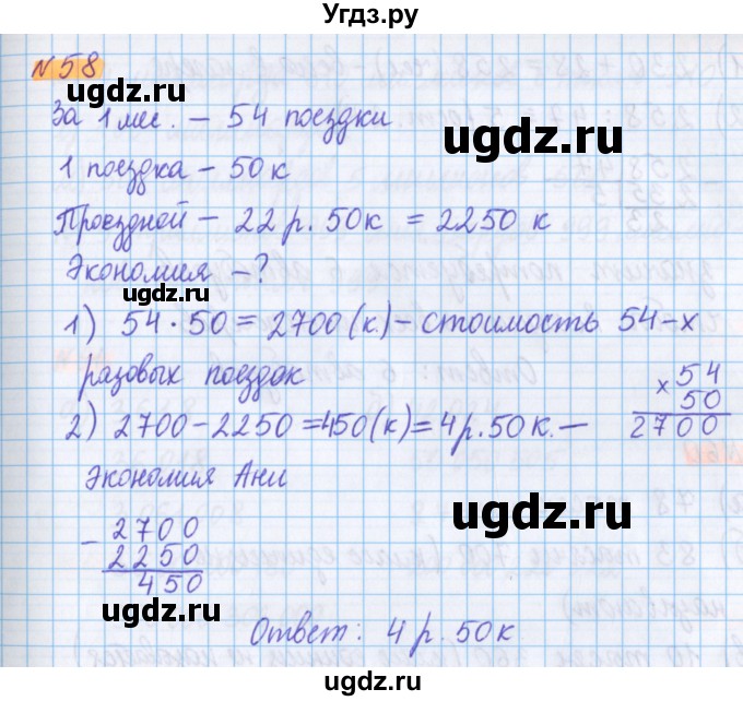 ГДЗ (Решебник №1 к учебнику 2017) по математике 5 класс Герасимов В.Д. / глава 1. упражнение / 58