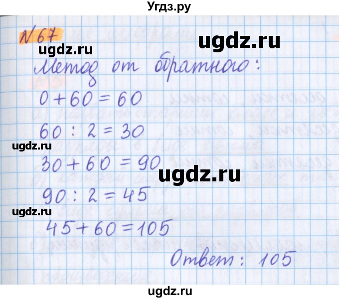 ГДЗ (Решебник №1 к учебнику 2017) по математике 5 класс Герасимов В.Д. / глава 1. упражнение / 67