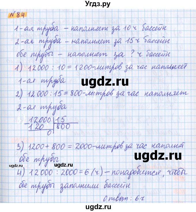 ГДЗ (Решебник №1 к учебнику 2017) по математике 5 класс Герасимов В.Д. / глава 1. упражнение / 84