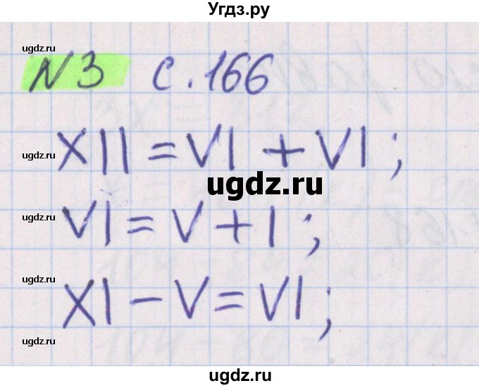 ГДЗ (Решебник №1 к учебнику 2017) по математике 5 класс Герасимов В.Д. / задача для любознательных / 3