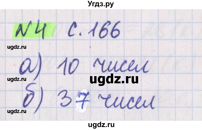 ГДЗ (Решебник №1 к учебнику 2017) по математике 5 класс Герасимов В.Д. / задача для любознательных / 4