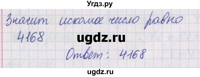 ГДЗ (Решебник №1 к учебнику 2017) по математике 5 класс Герасимов В.Д. / задача для любознательных / 7(продолжение 2)