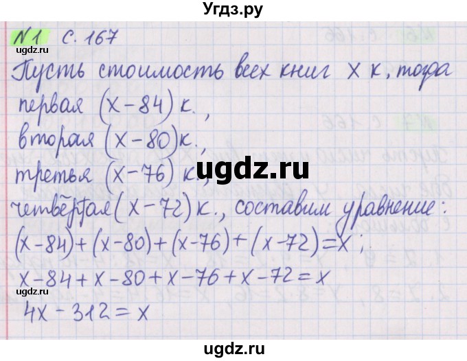 ГДЗ (Решебник №1 к учебнику 2017) по математике 5 класс Герасимов В.Д. / арифметические действия / 1