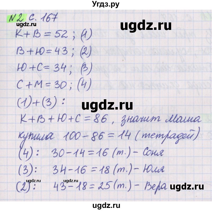 ГДЗ (Решебник №1 к учебнику 2017) по математике 5 класс Герасимов В.Д. / арифметические действия / 2