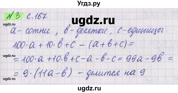 ГДЗ (Решебник №1 к учебнику 2017) по математике 5 класс Герасимов В.Д. / делимость натуральных чисел / 3