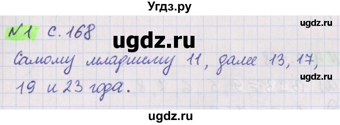 ГДЗ (Решебник №1 к учебнику 2017) по математике 5 класс Герасимов В.Д. / простые и составные числа / 1