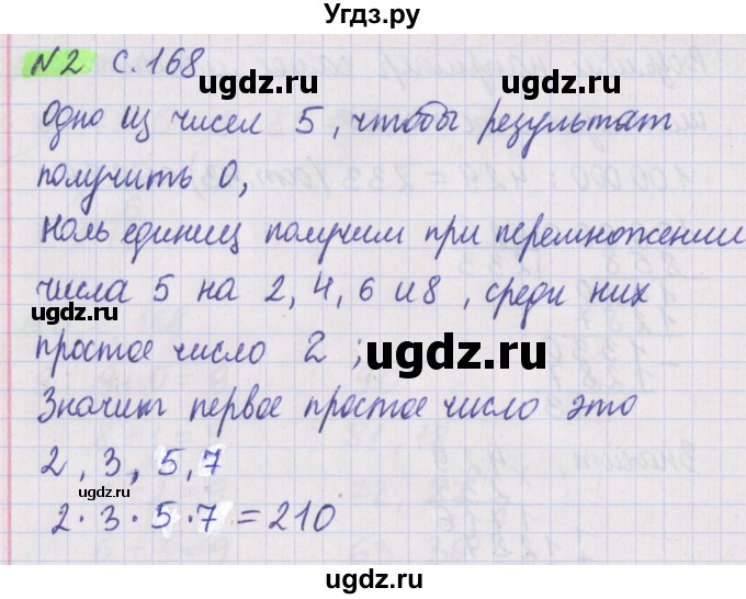 ГДЗ (Решебник №1 к учебнику 2017) по математике 5 класс Герасимов В.Д. / простые и составные числа / 2
