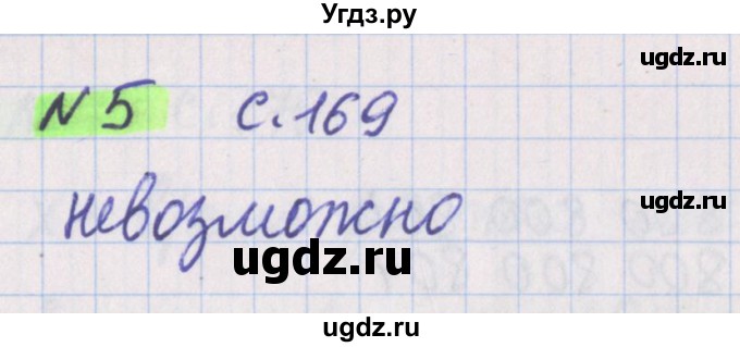 ГДЗ (Решебник №1 к учебнику 2017) по математике 5 класс Герасимов В.Д. / простые и составные числа / 5