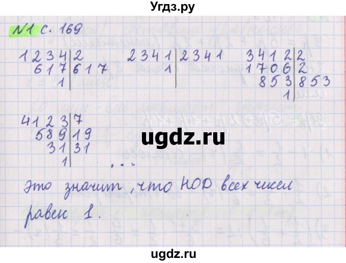 ГДЗ (Решебник №1 к учебнику 2017) по математике 5 класс Герасимов В.Д. / наибольший общий делитель / 1