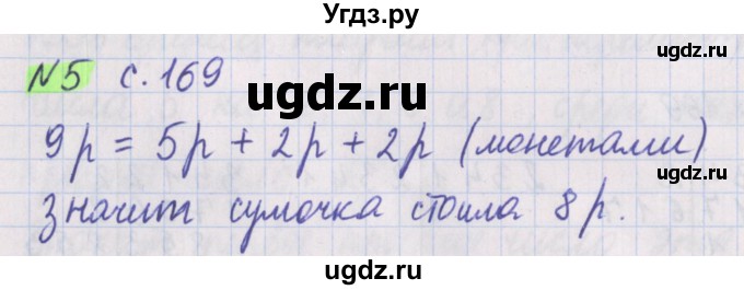 ГДЗ (Решебник №1 к учебнику 2017) по математике 5 класс Герасимов В.Д. / наибольший общий делитель / 5